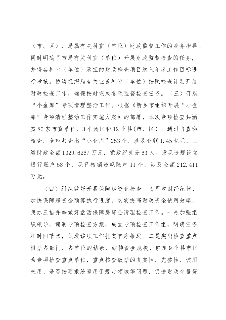 新乡市财政局关于新乡市财政监督2018年工作总结及2019年工作谋划的报告.docx,第2页预览