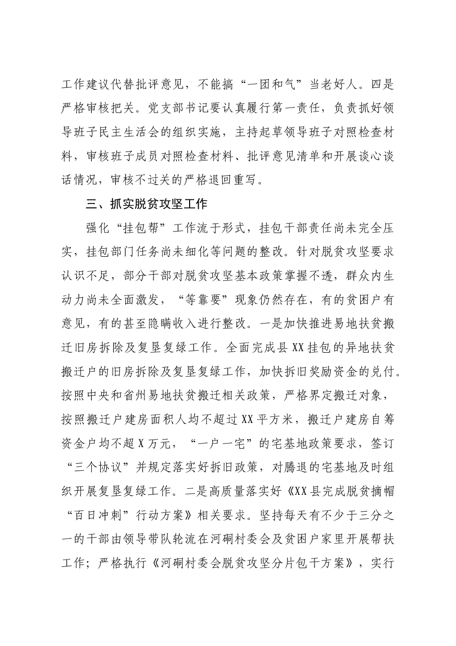 党组巡视整改专题民主生活会整改方案落实情况报告.docx,第4页预览