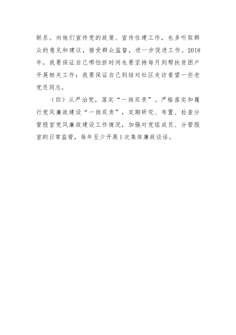 民主生活会发言材料.docx,第4页预览