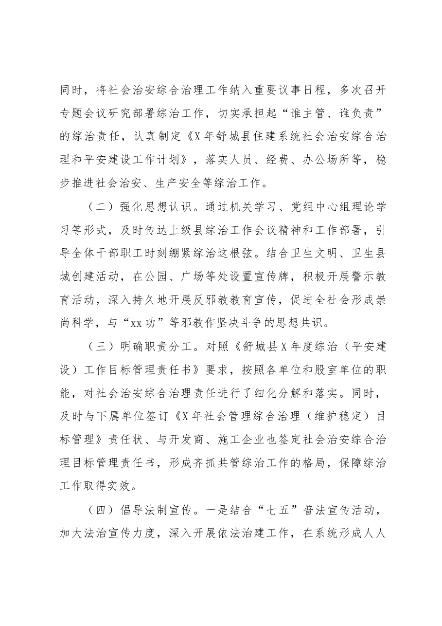 社会治安综合治理和平安建设工作总结5.docx,第4页预览