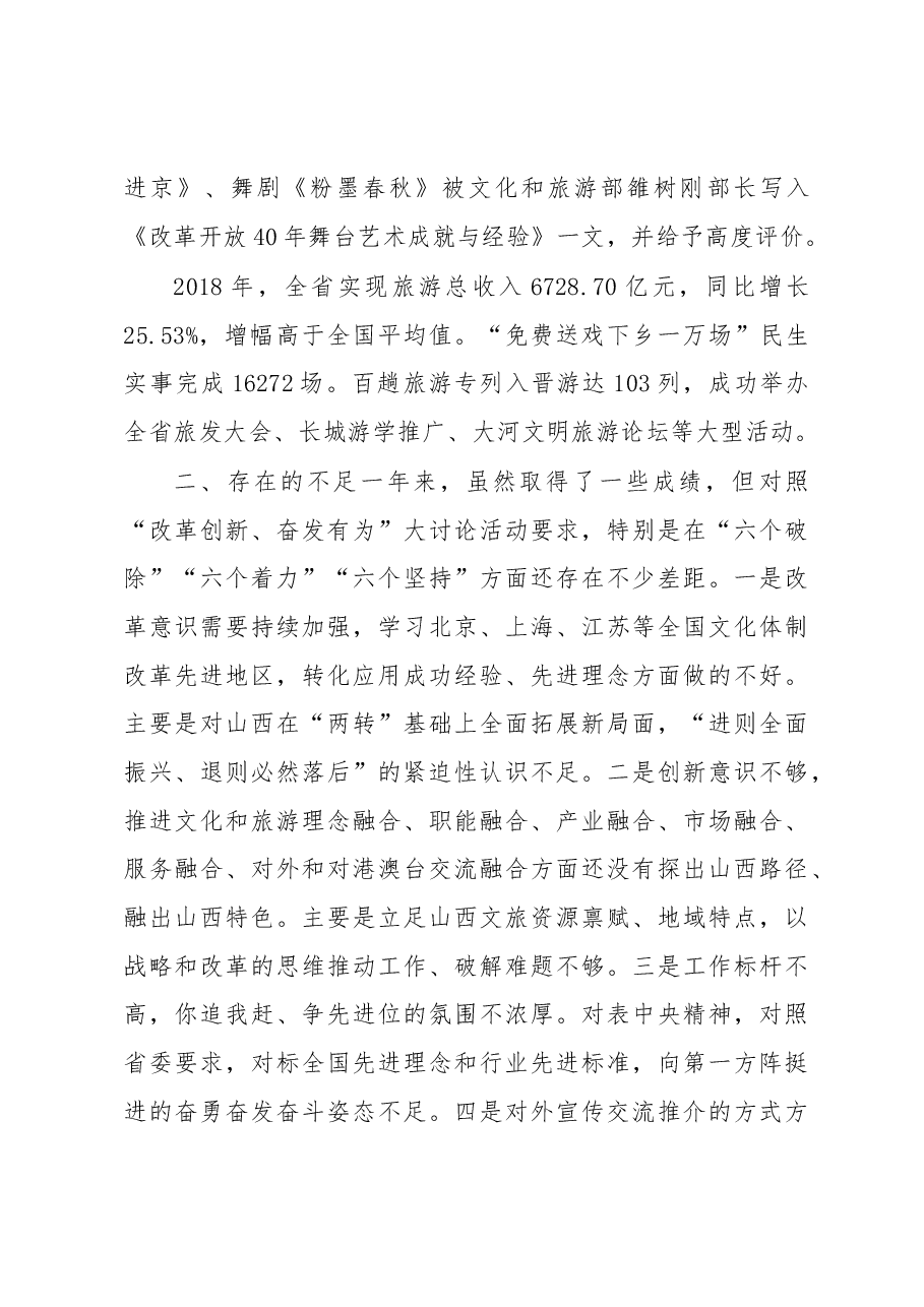 省文化和旅游厅党组书记刘润民对标一流述职报告.docx,第3页预览