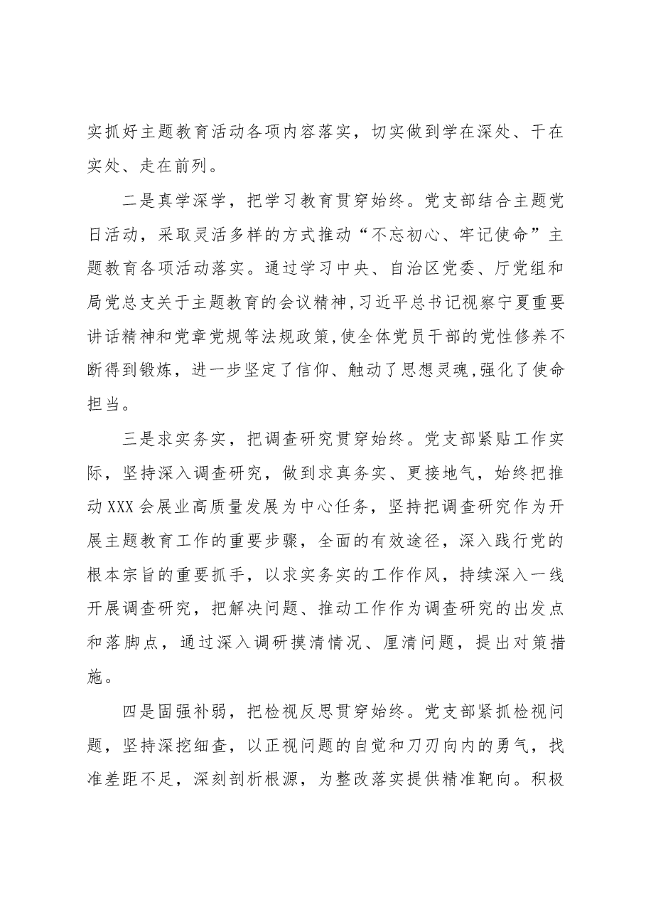 笔友分享2019年度党支部工作总结.docx,第2页预览