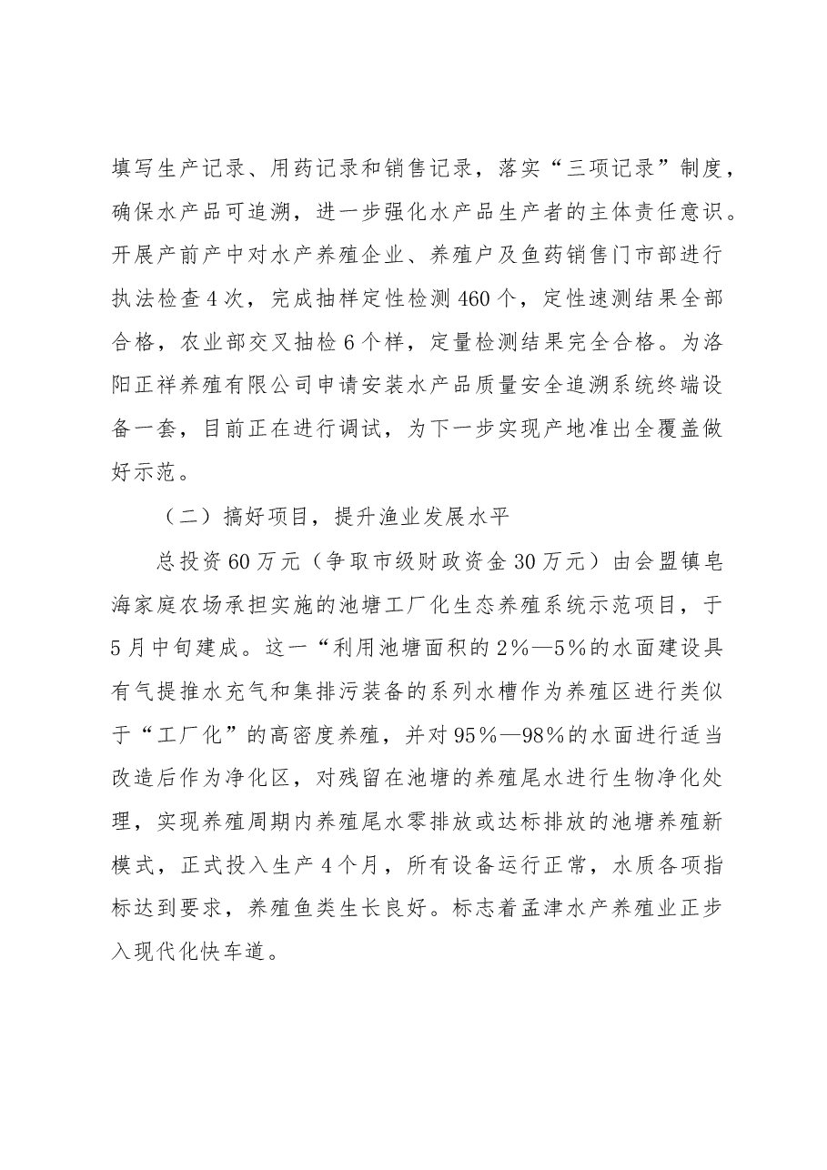 孟津渔业办述职报告.docx，第2页预览