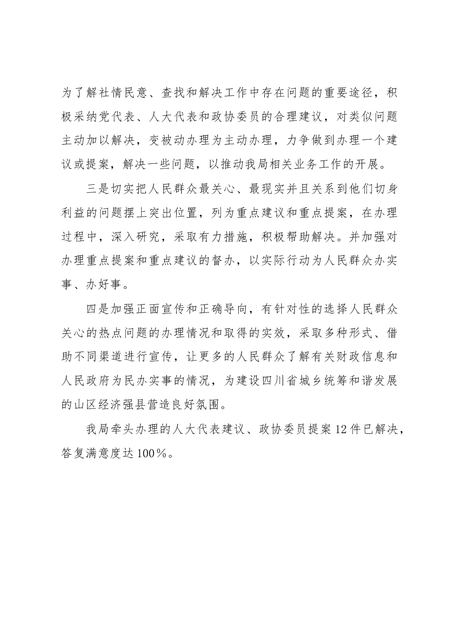 石棉县人民政府关于办理2018年人大代表建议和政协委员提案工作的总结.docx,第4页预览