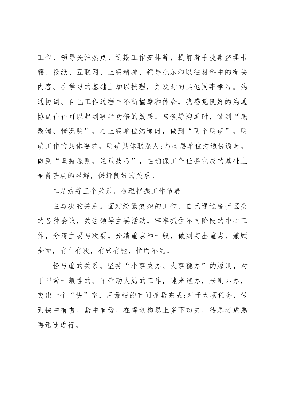 2018年上半年个人工作总结模板.docx，第2页预览
