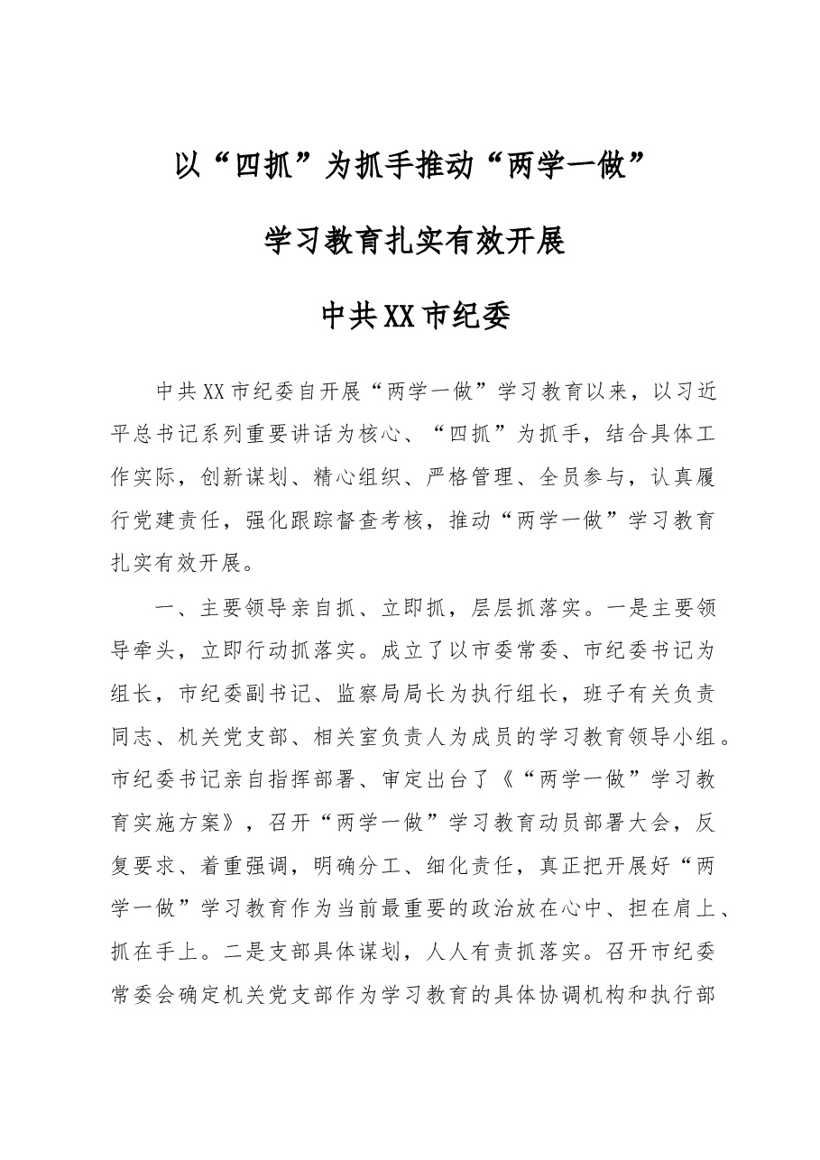 中共XX市纪委工作总结.doc,第1页预览