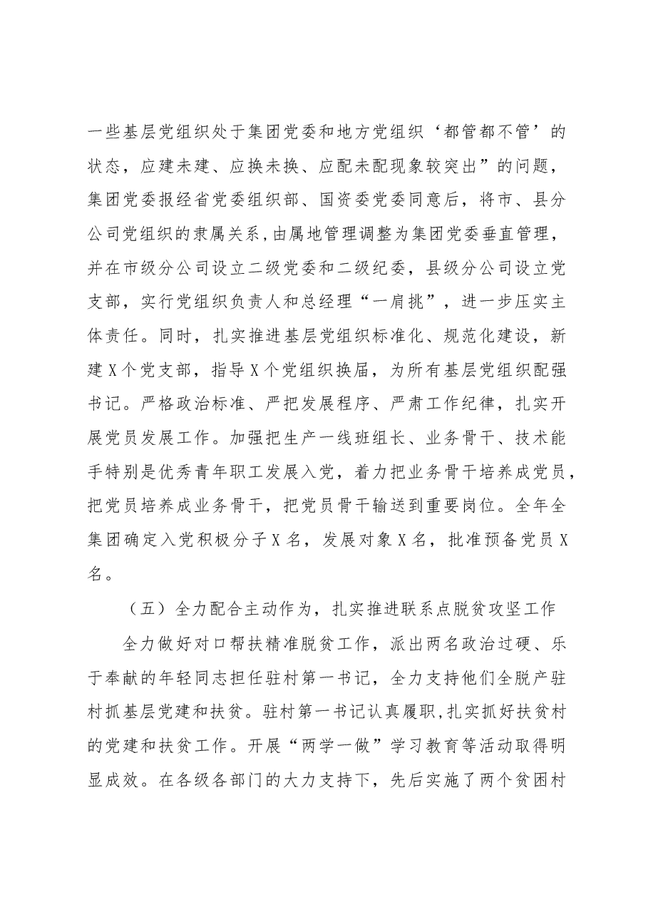 党建工作述职报告(企业).docx,第4页预览