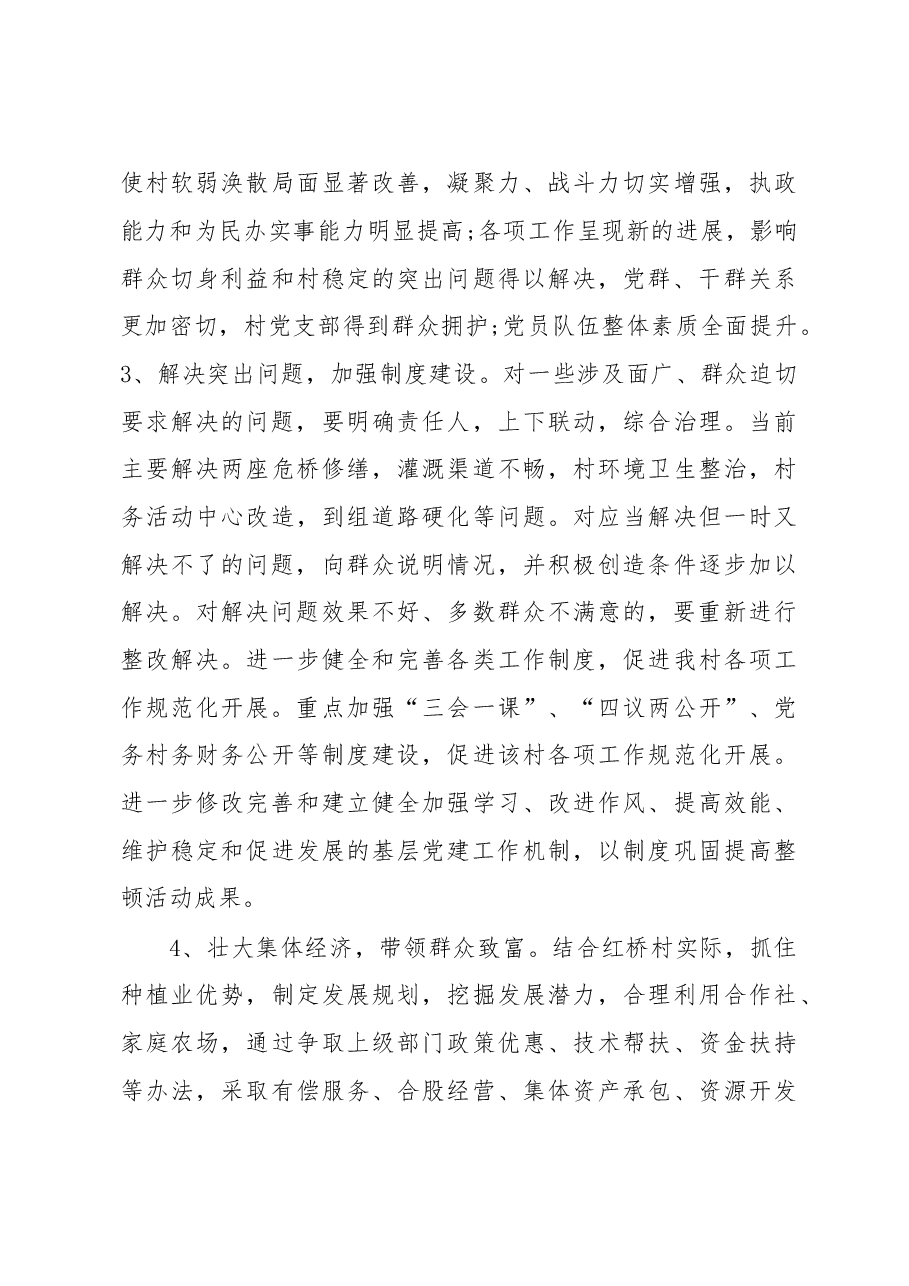 XX镇大源塘村党组织软弱涣散整改工作总结.doc,第3页预览