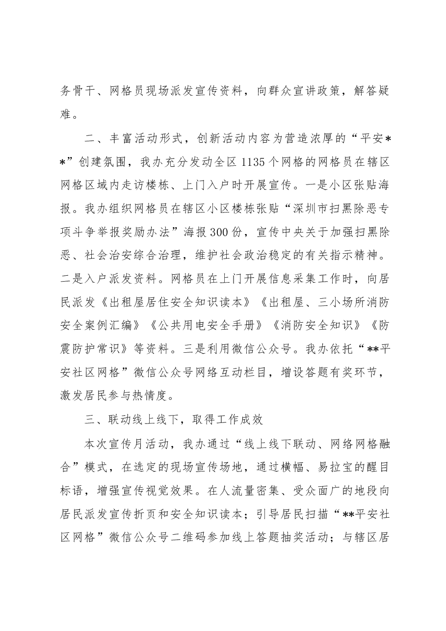 综治宣传月活动工作总结1.docx,第2页预览