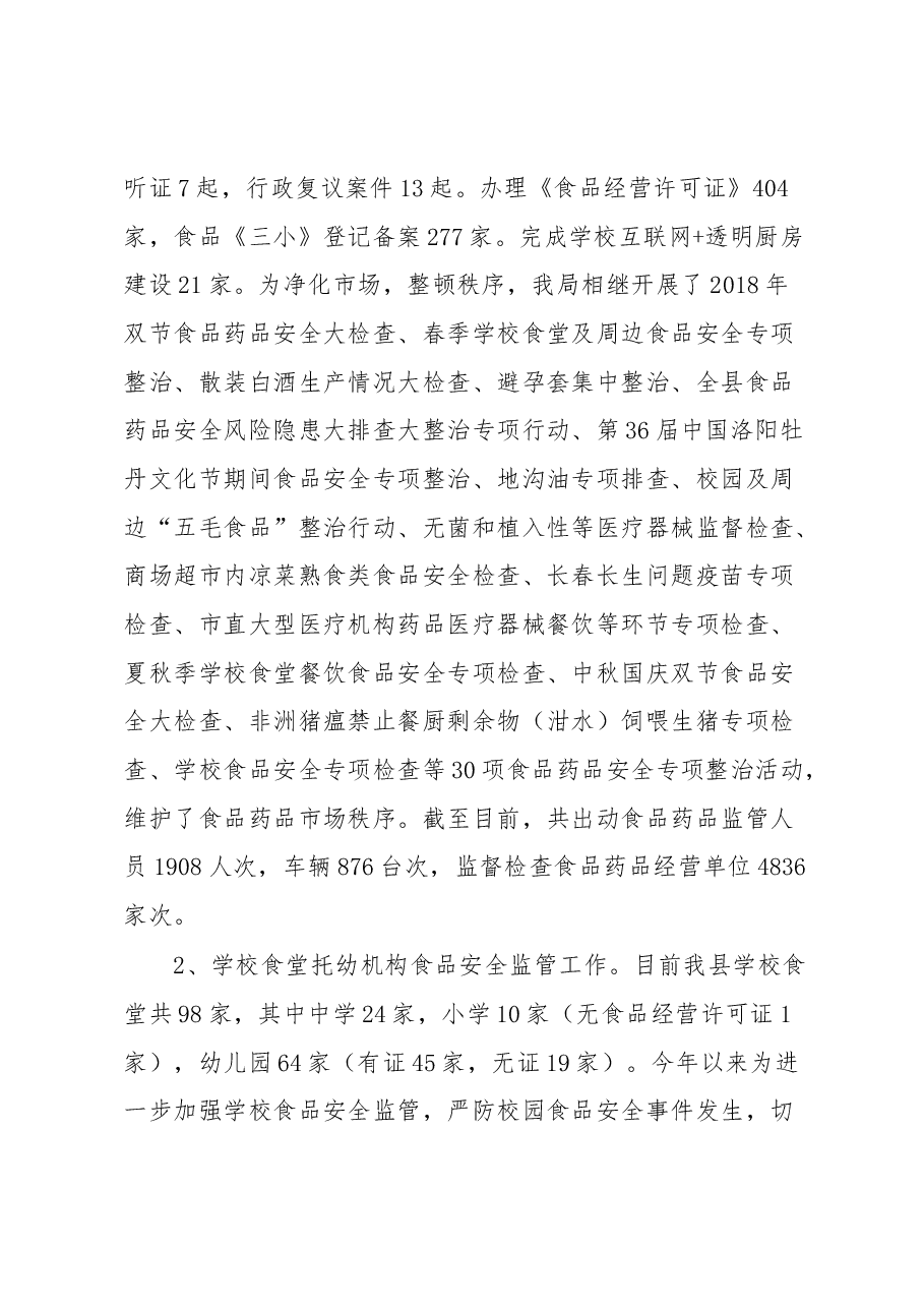 食药监局长述职.docx,第2页预览