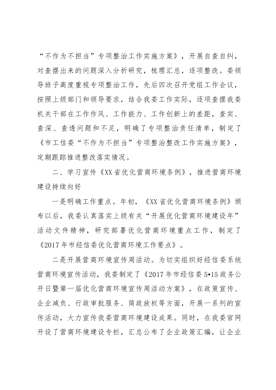 市工信委优化营商环境建设宣传工作总结.docx,第3页预览