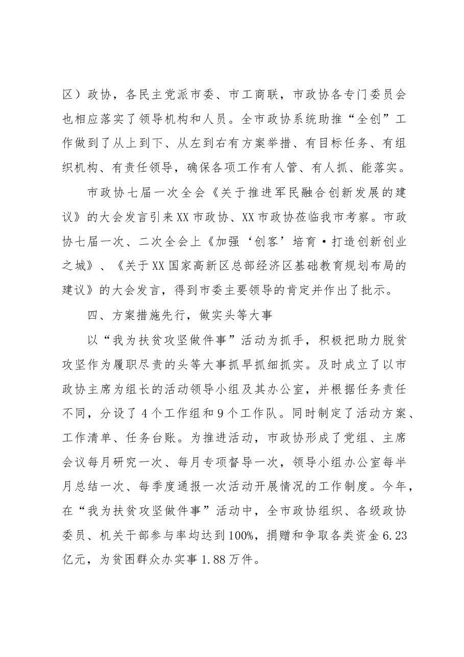 XX市政协2017年全面深化改革总结 .docx,第3页预览