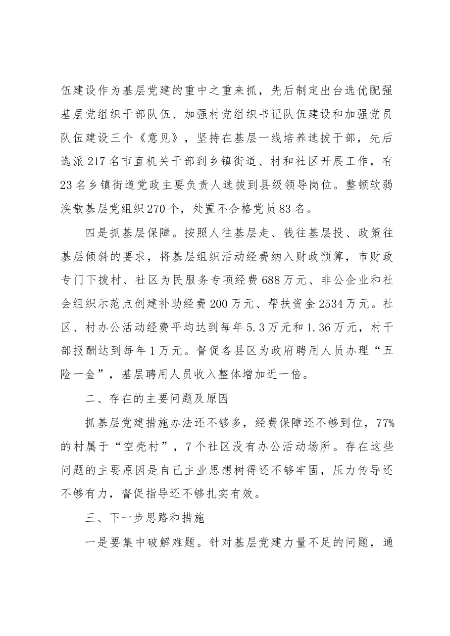 甘肃省委常委、兰州市委书记虞海燕同志述职报告.doc,第2页预览