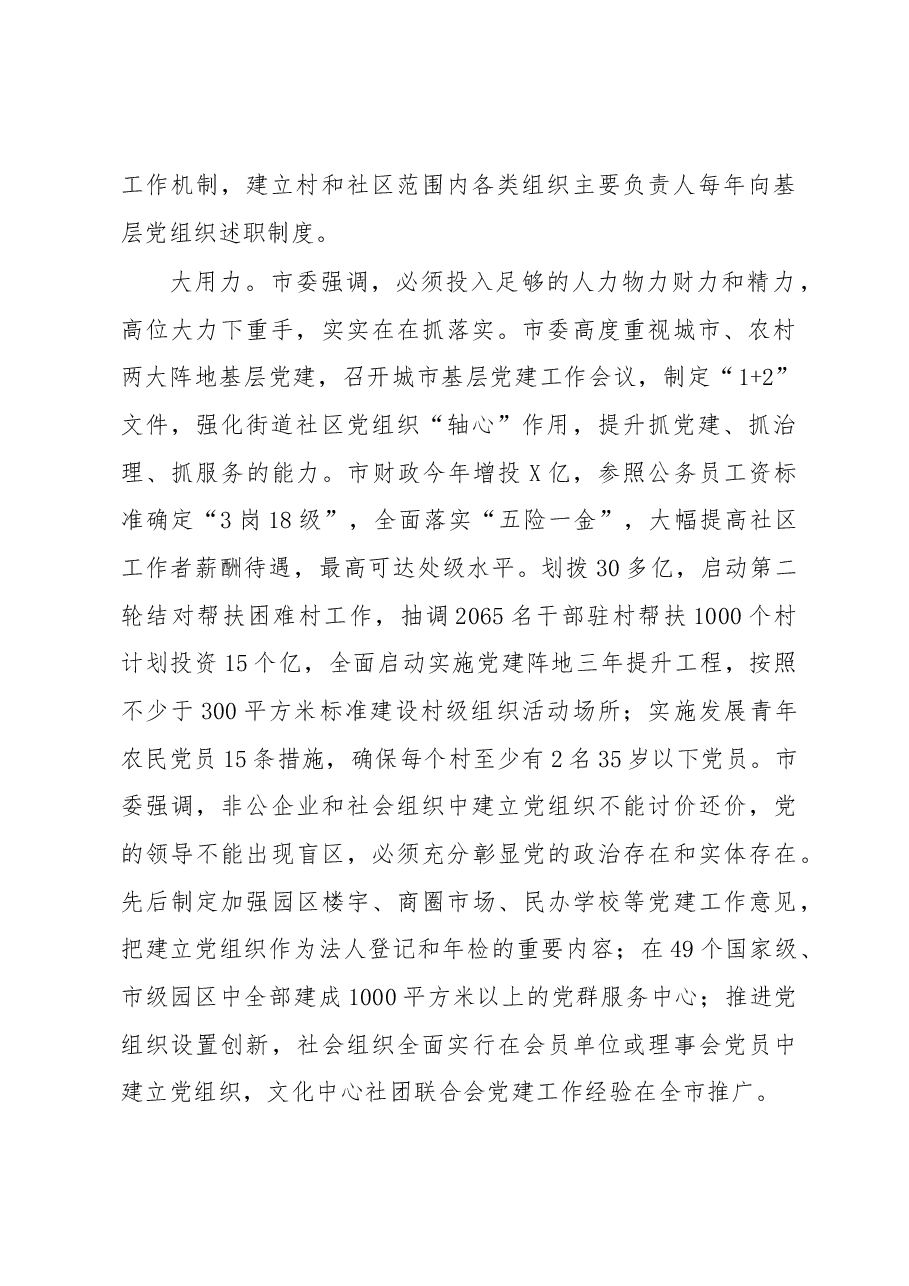2018年上半年党建工作总结.docx，第2页预览