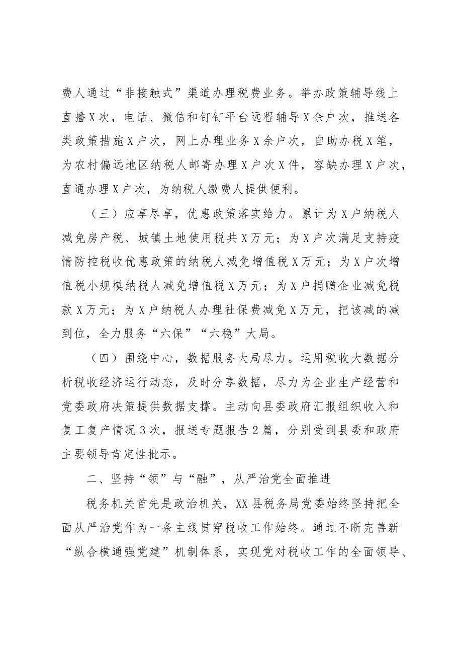县税务局2020年度述职述廉述法报告.docx，第3页预览