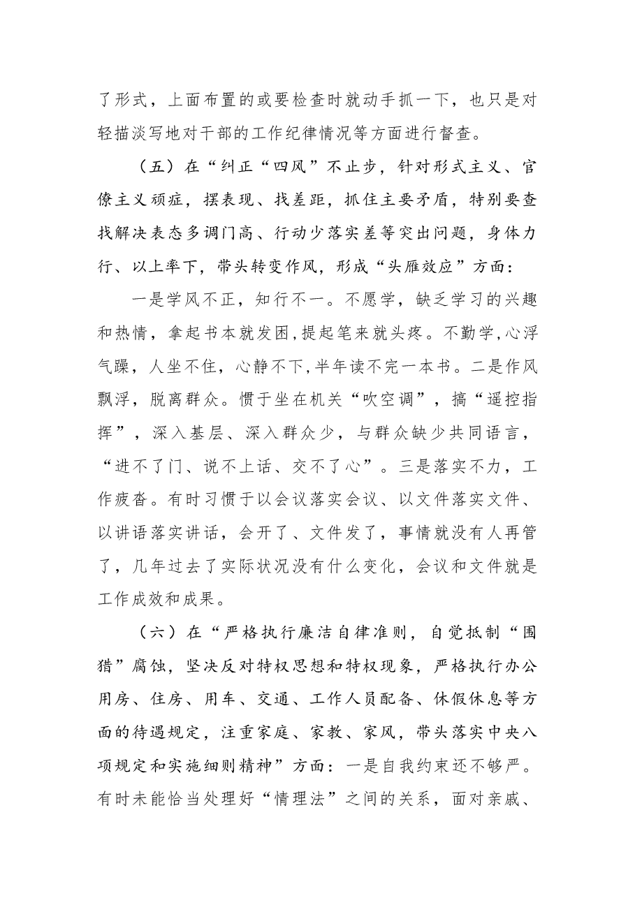 民主生活会个人对照检查材料.doc，第4页预览