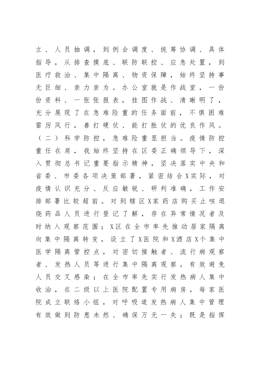 县委办主任2020年述廉述职报告.doc,第2页预览