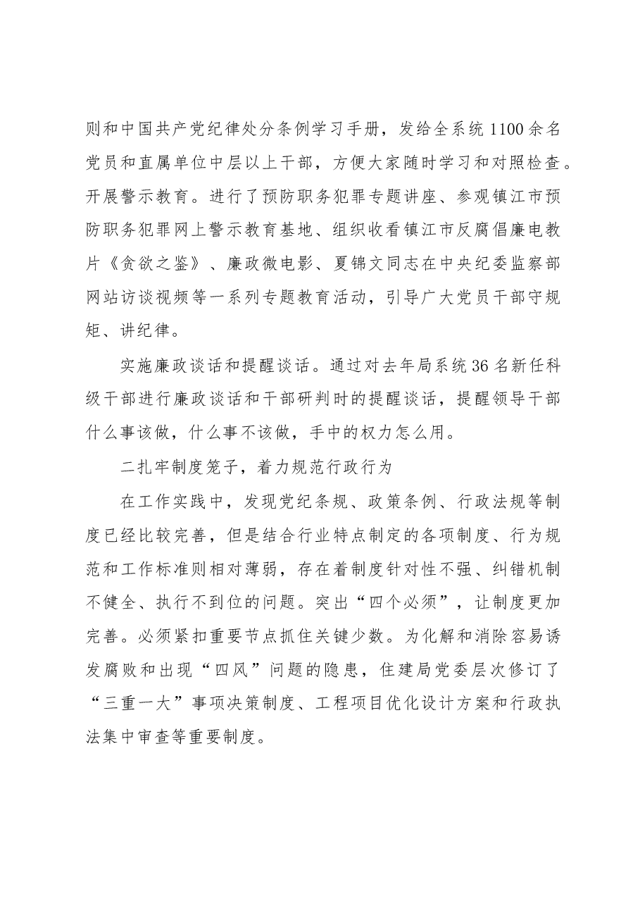 单位党风廉政建设总结.doc,第2页预览