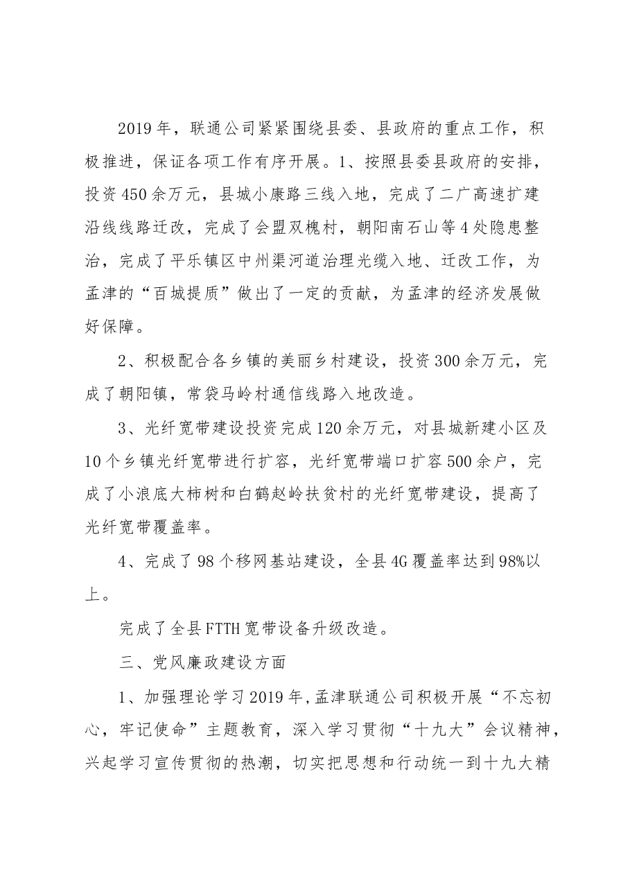 联通公司总经理述职报告.docx,第2页预览
