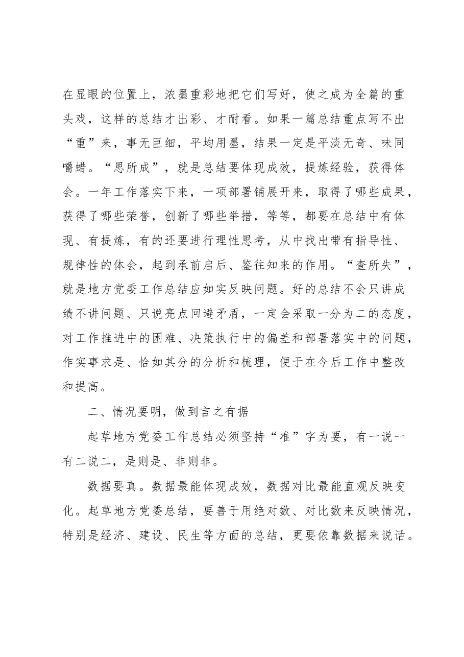 撰写2018半年工作总结的五个要诀.docx,第2页预览