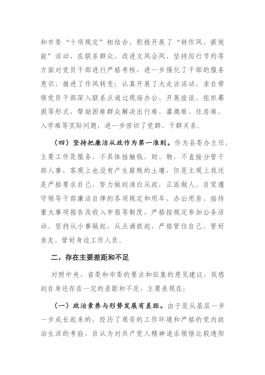 在县委常委民主生活会上的发言.docx,第3页预览