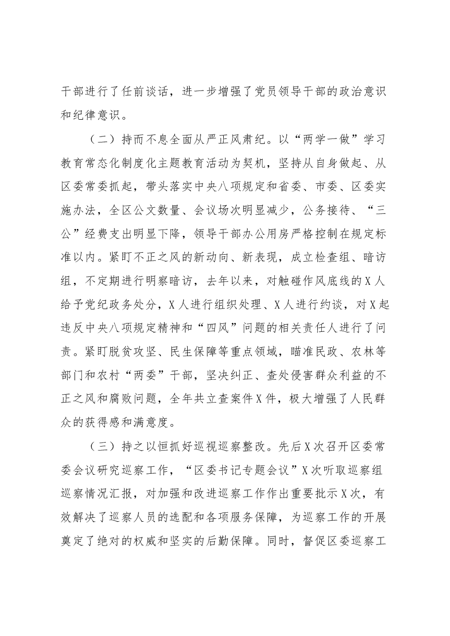 区委书记落实党风廉政建设述责述廉报告.docx,第4页预览