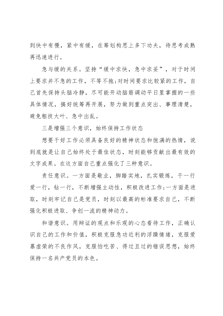 2018年上半年工作总结(个人).docx,第3页预览