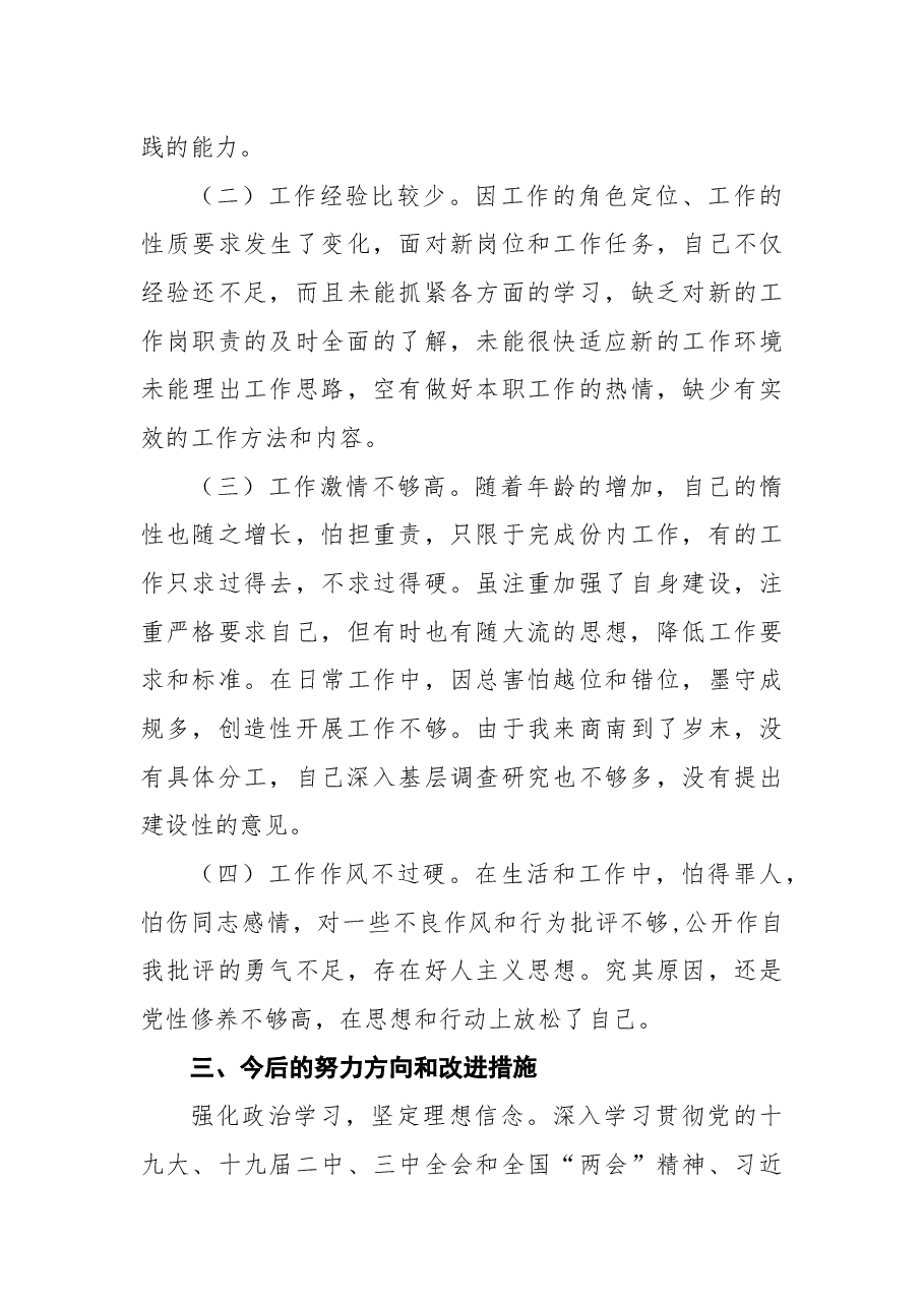 2018年党委书记局长“讲严立”警示教育民主生活会对照检查材料.docx,第4页预览