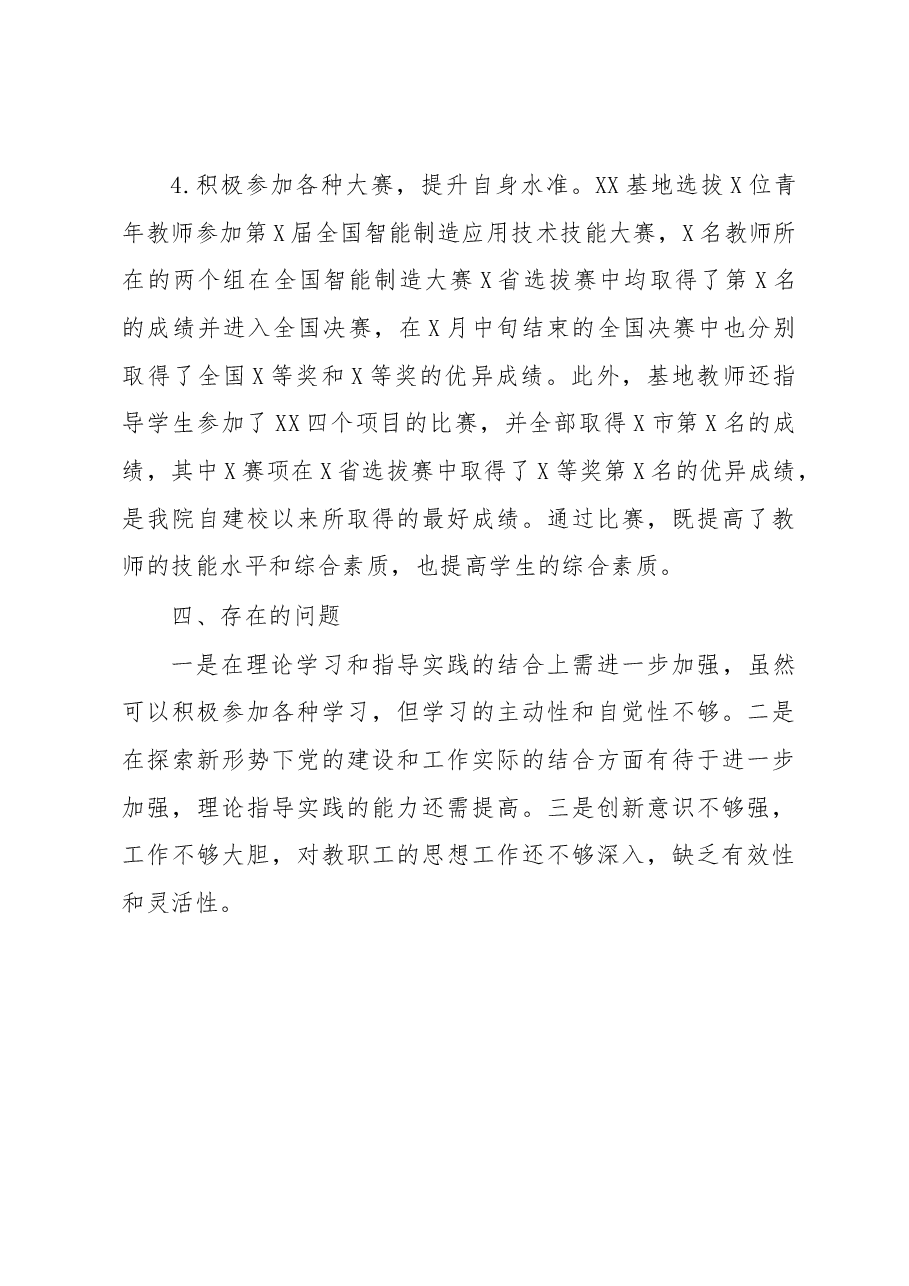 述职述廉报告大学.docx,第4页预览