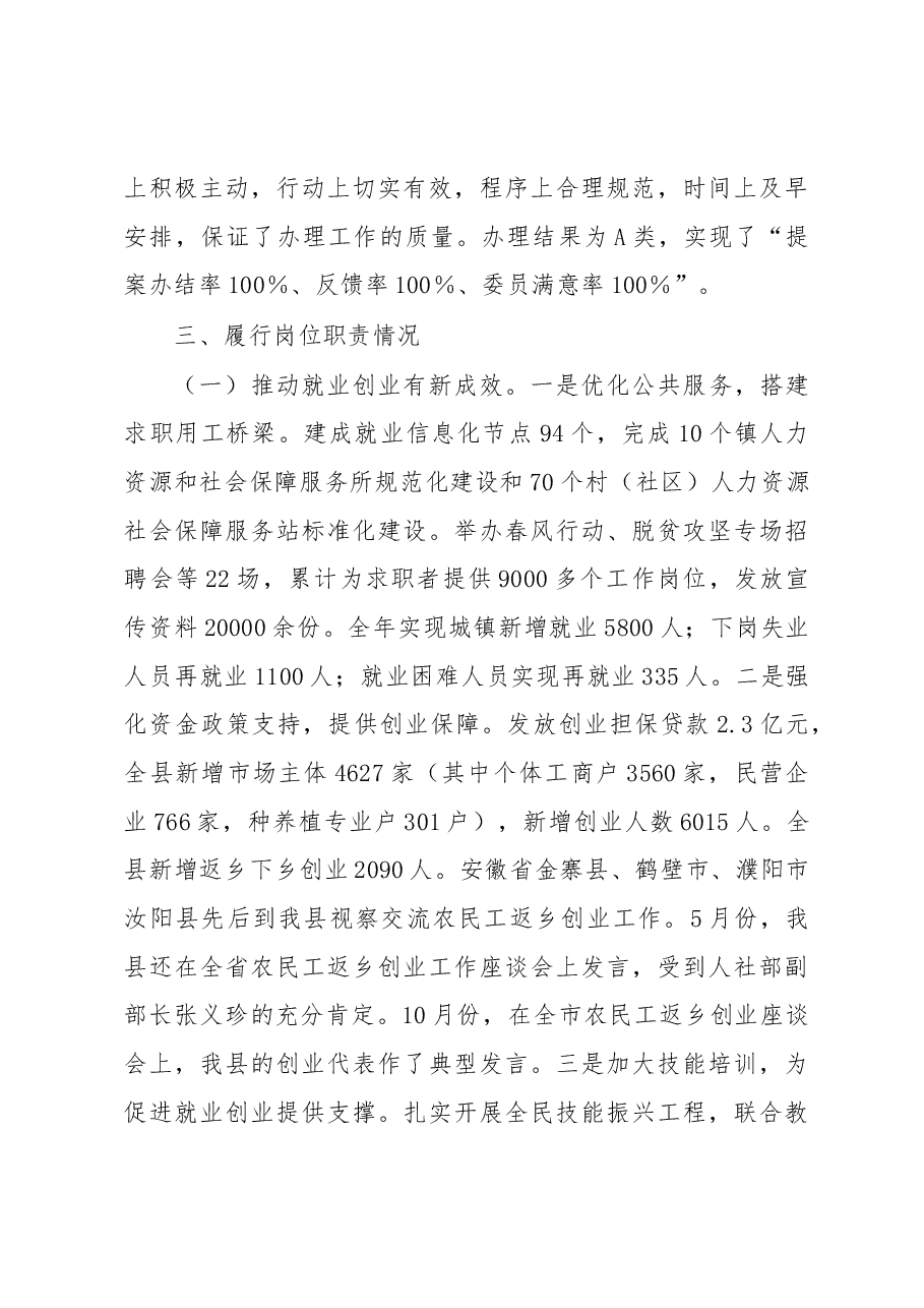 人社局长述职.docx,第4页预览