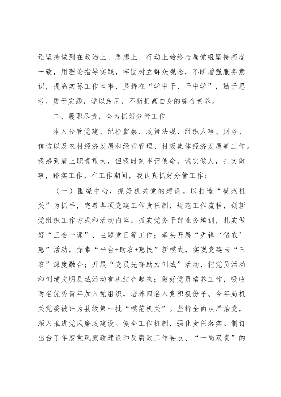 县农业农村局副局长2020年度述职述廉述学述法报告.docx,第2页预览