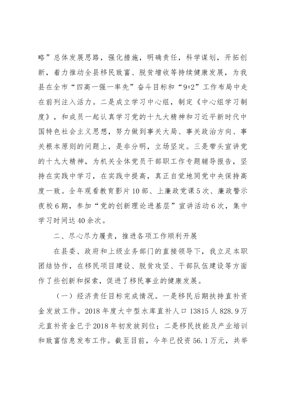 移民局长述职.docx，第2页预览