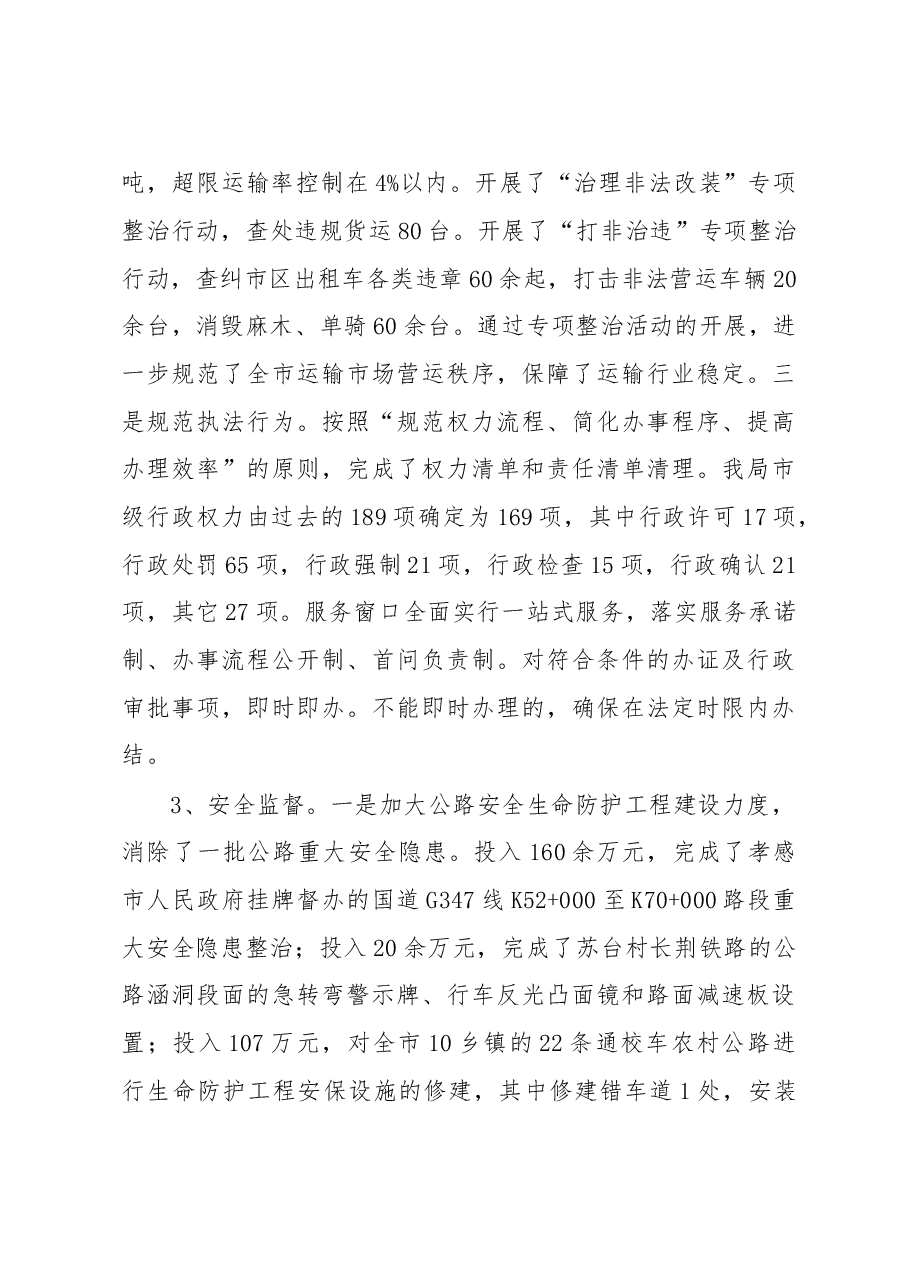 市交通运输局工作总结.doc,第4页预览