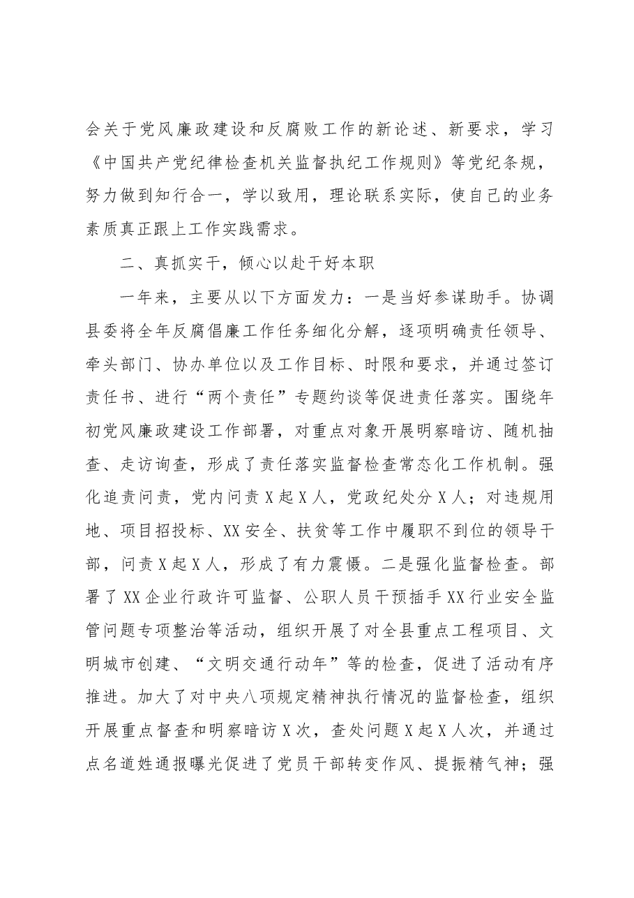 述职述德述廉述法报告.docx,第2页预览