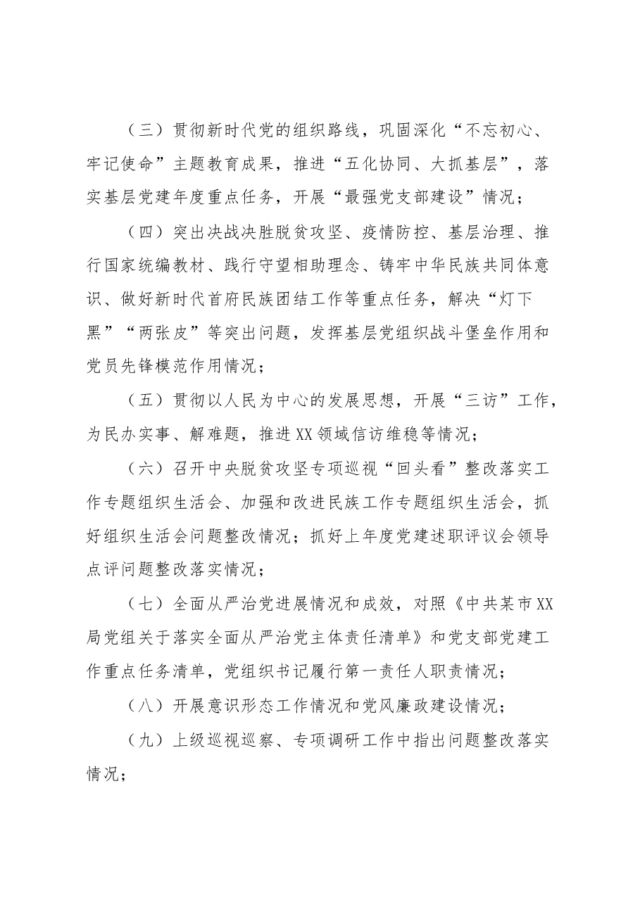 全市某系统党组织书记抓基层党建述职评议考核工作方案.docx,第3页预览