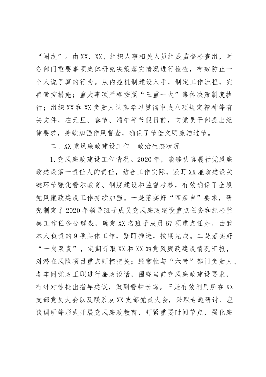 抓党风廉政建设述职报告.docx,第3页预览