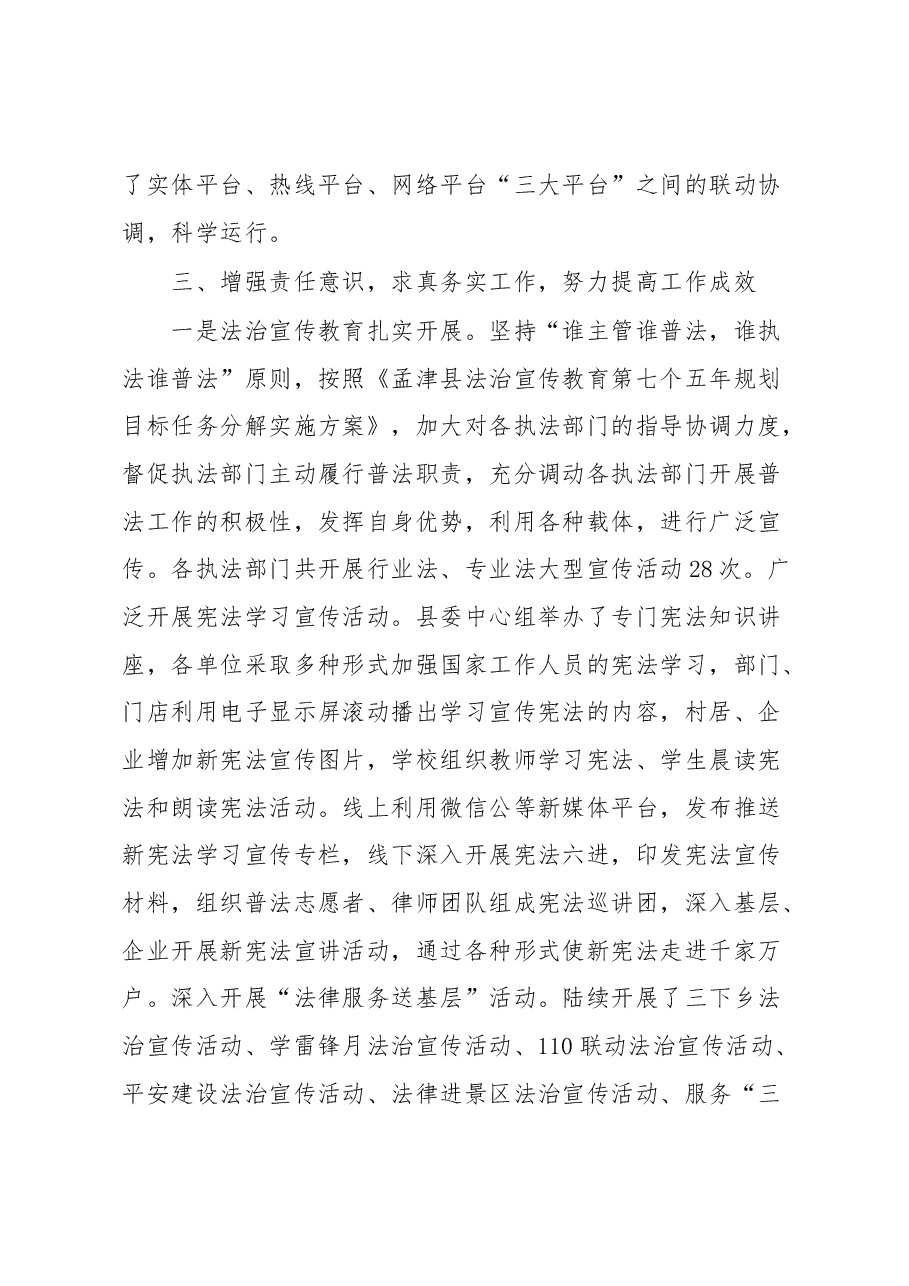 司法局局长述职.docx,第4页预览