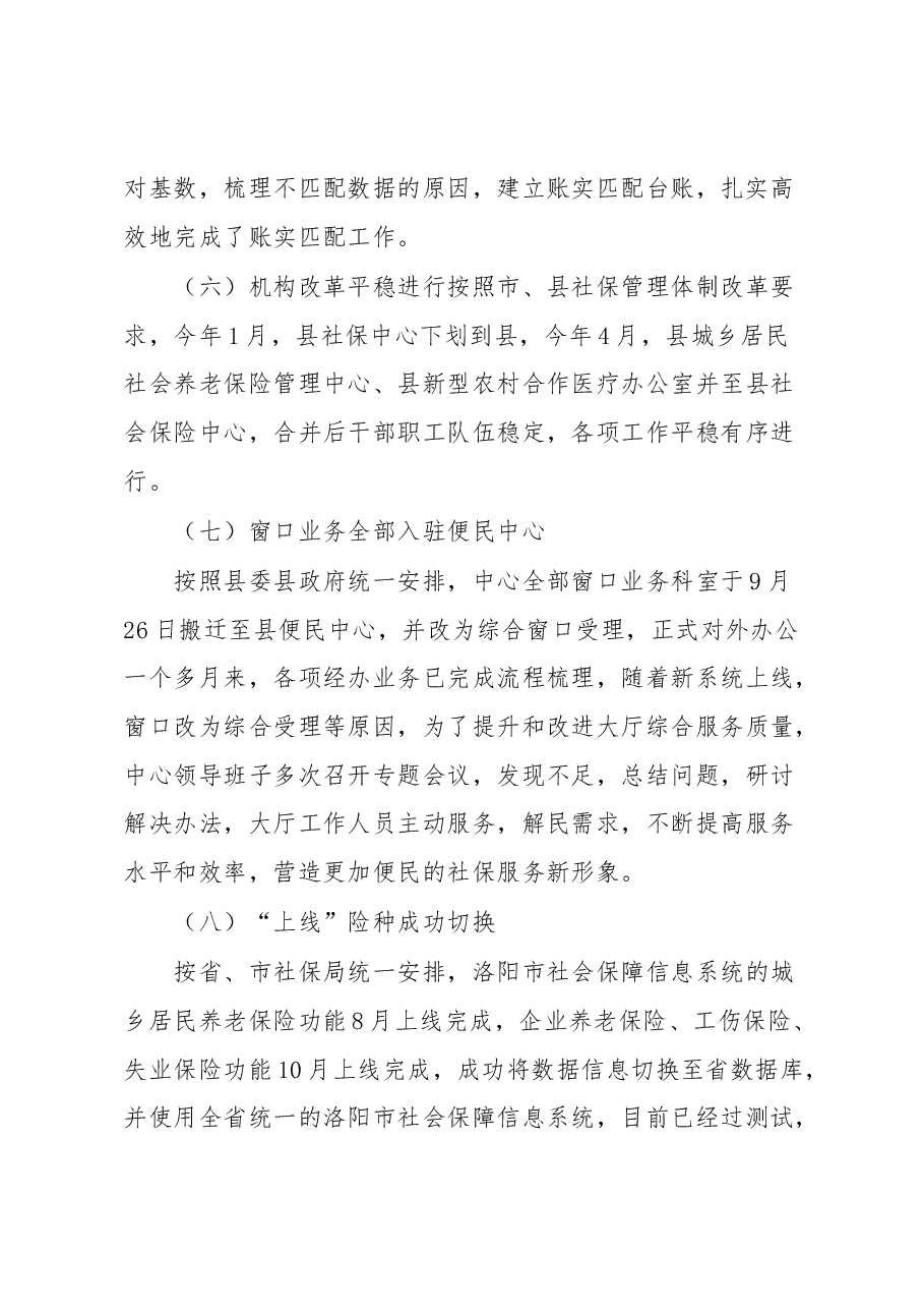 社会保险中心述职报告.docx,第3页预览