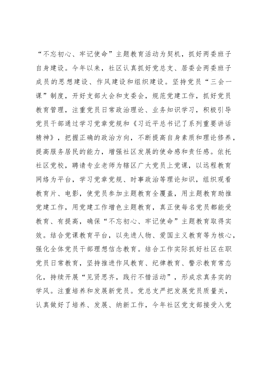 社区党总支书记党建工作责任制述职报告.docx,第2页预览