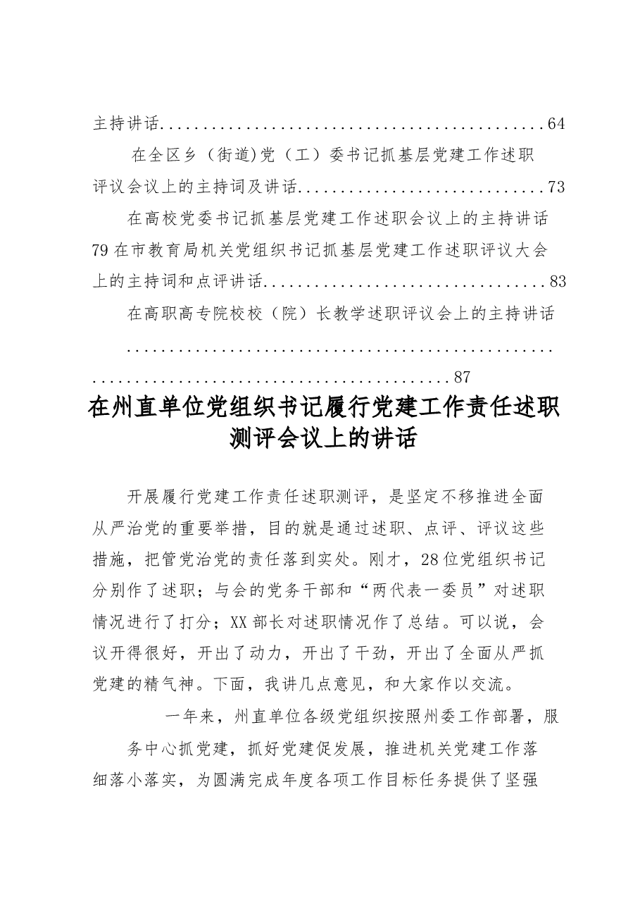 （15篇）述职会议点评主持讲话材料范文赏析.docx，第2页预览