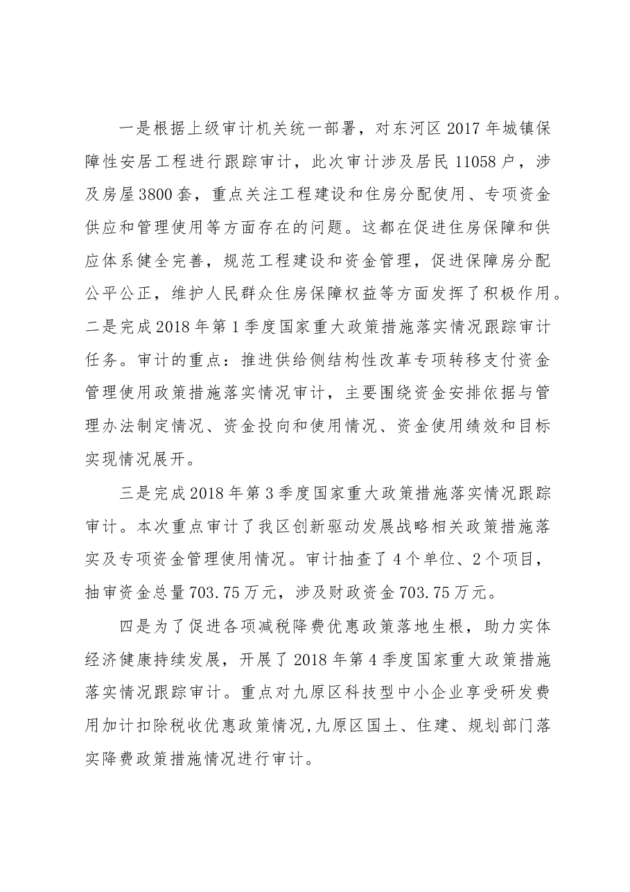 区审计局局长述职报告.docx,第3页预览