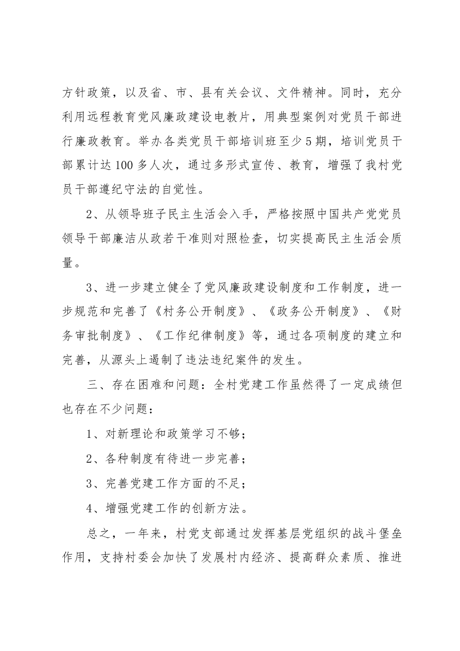 上半年党支部工作总结.doc,第4页预览