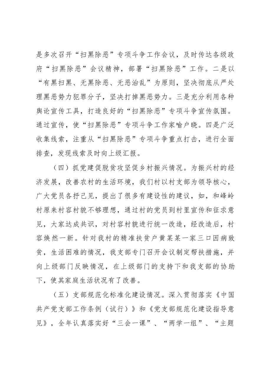 (7篇)村党支部书记个人总结、述职报告.docx,第3页预览