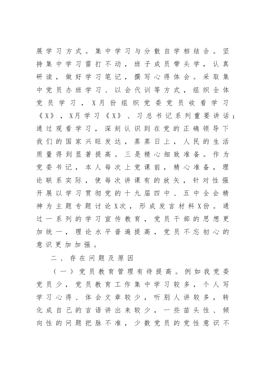 商贸公司党委书记抓基层党建工作述职报告.docx,第3页预览
