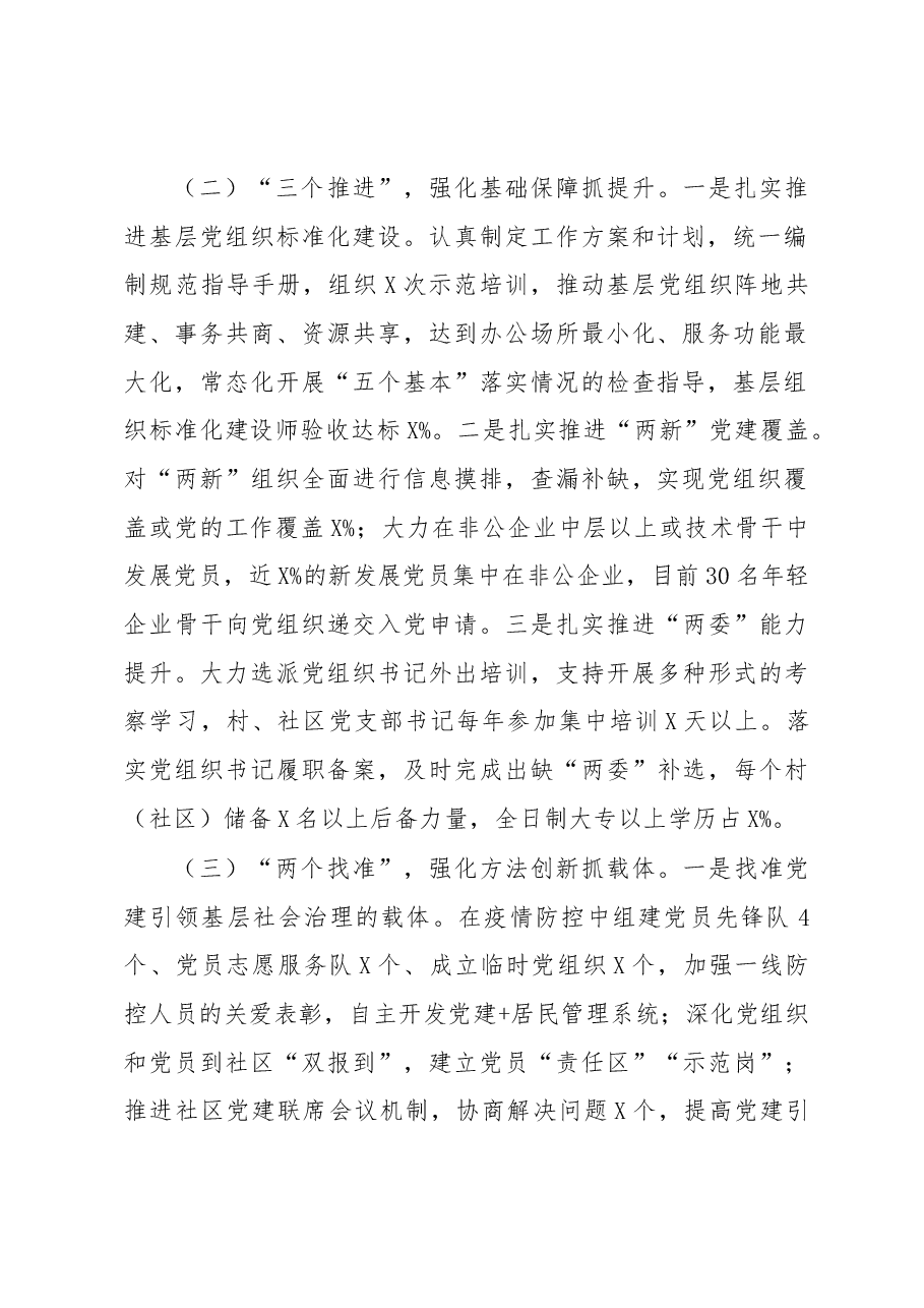 党委书记抓基层党建工作述职报告.docx，第2页预览