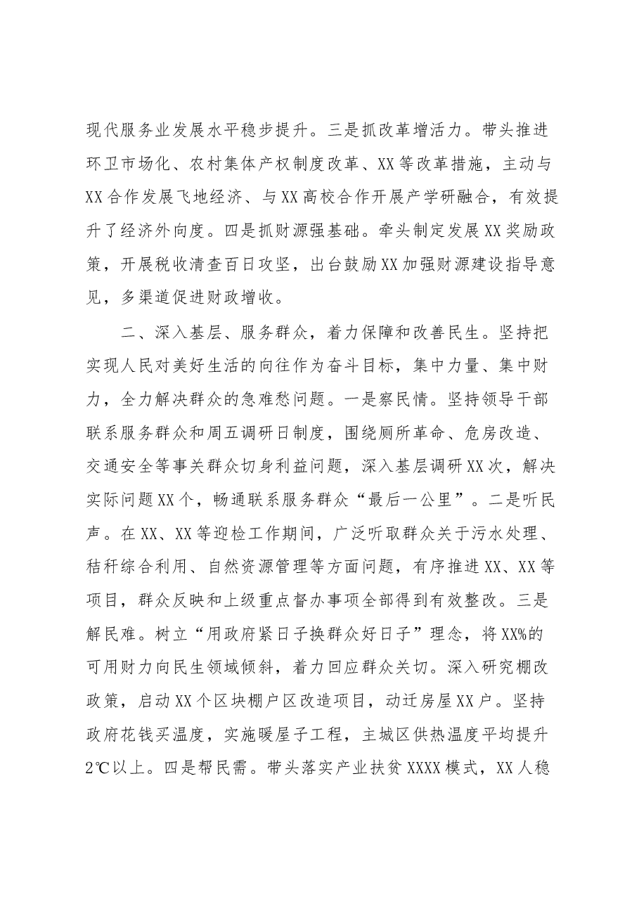 区政府区长2019年度述职报告.docx,第2页预览