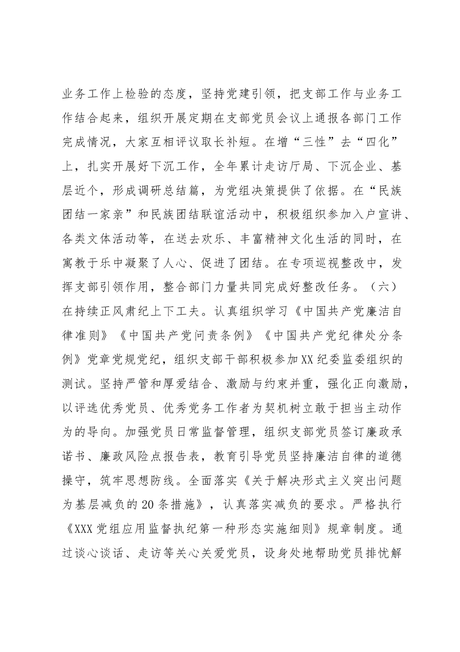 机关党支部述职报告.docx,第4页预览