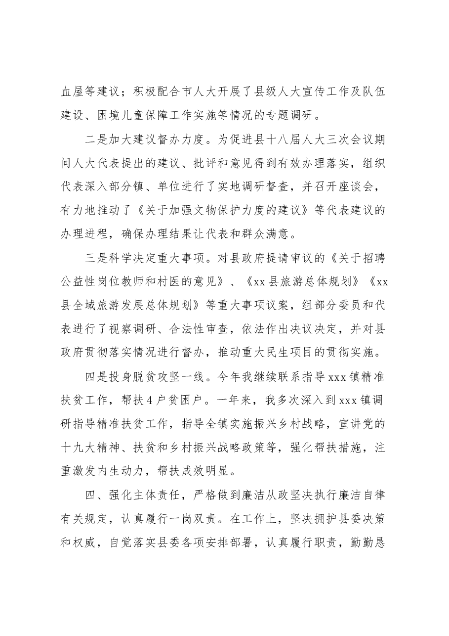 县人大常委会副主任述职述责述廉报告.docx，第3页预览