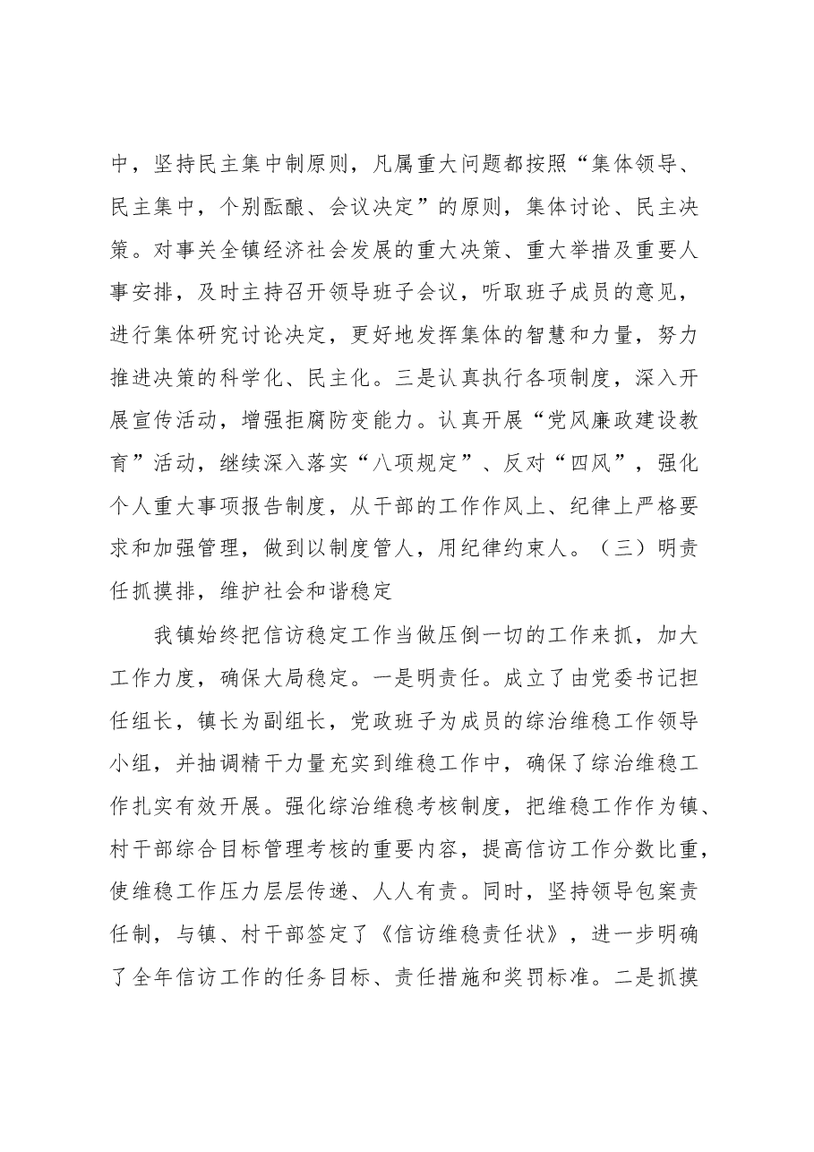 (18篇)述职述廉专辑.doc,第4页预览