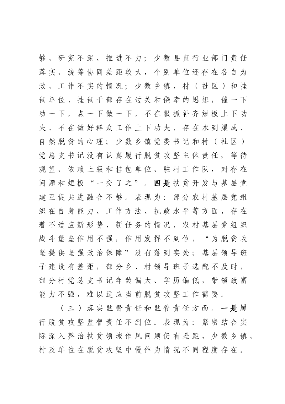 20190324脱贫攻坚专项巡视反馈意见整改专题民主生活会班子对照检查材料.docx,第3页预览